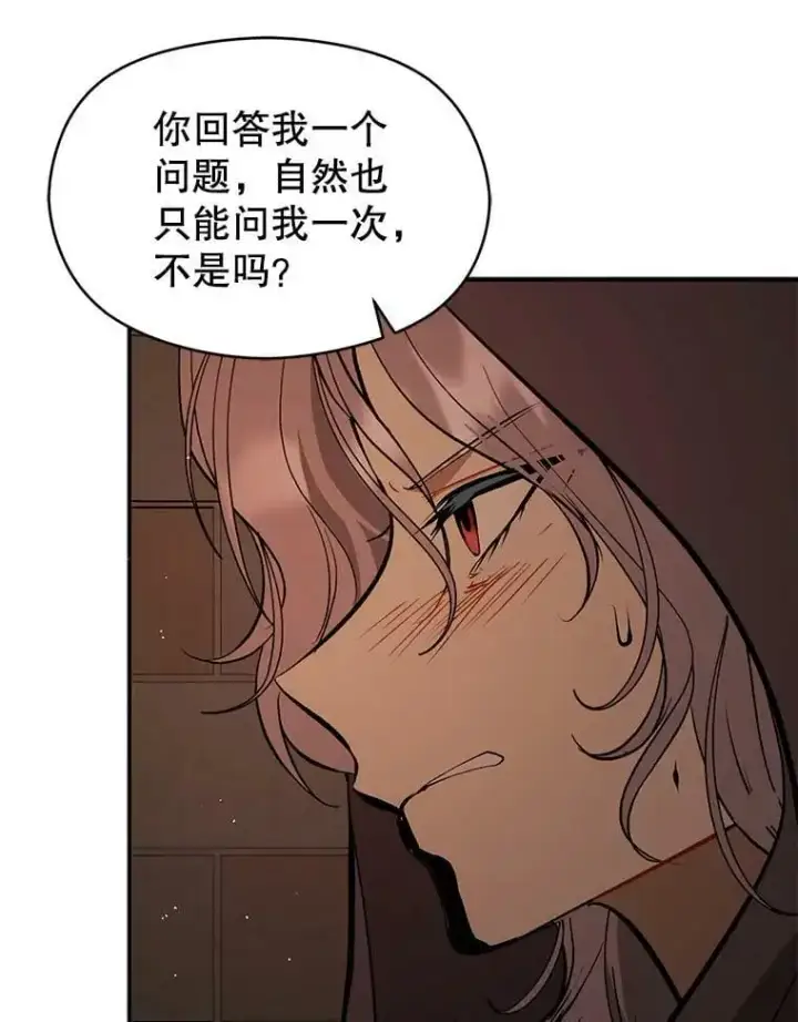 漫画《并不是想引诱男主》57.交换情报第76张图