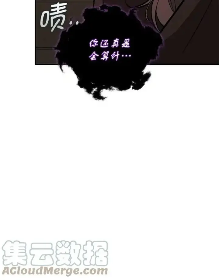 漫画《并不是想引诱男主》57.交换情报第77张图