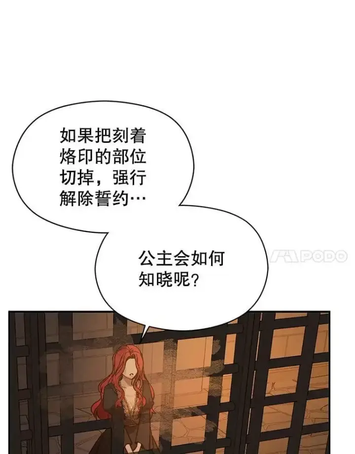漫画《并不是想引诱男主》57.交换情报第78张图