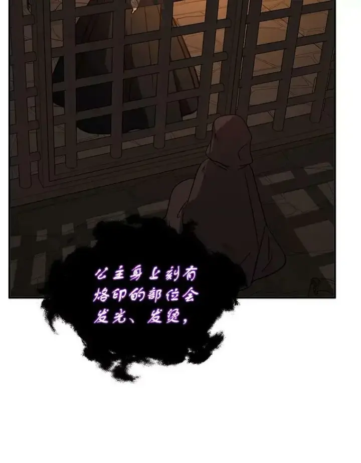 漫画《并不是想引诱男主》57.交换情报第79张图