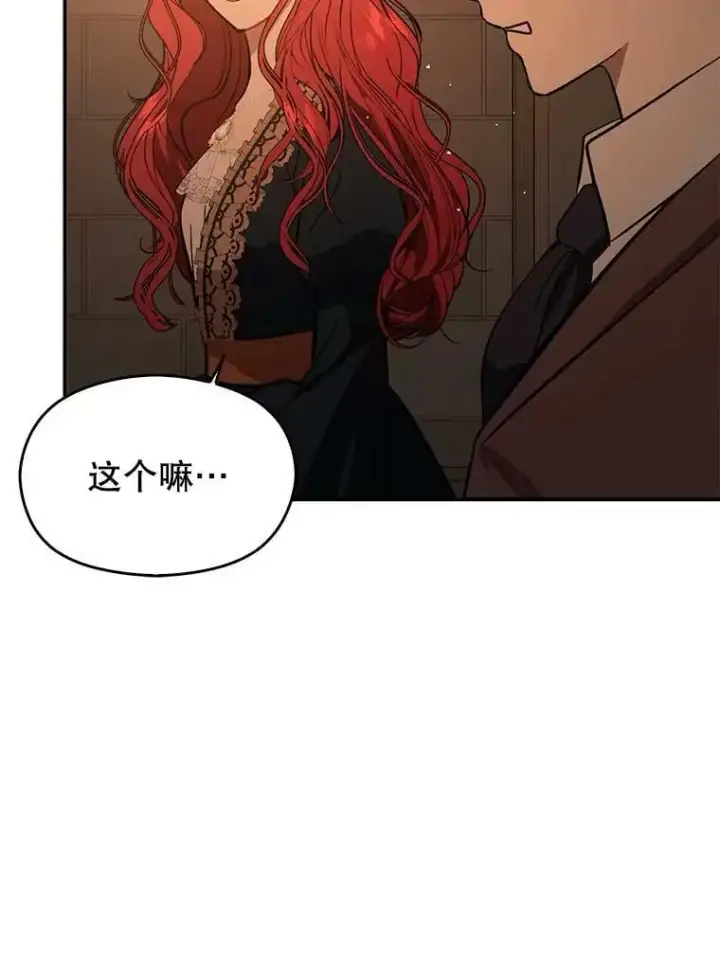 漫画《并不是想引诱男主》57.交换情报第8张图