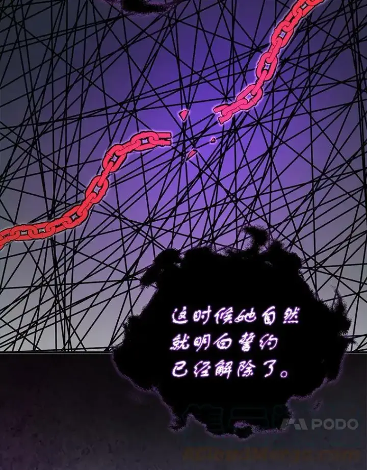 漫画《并不是想引诱男主》57.交换情报第81张图