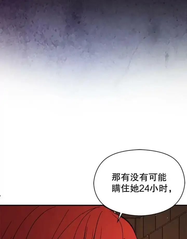 漫画《并不是想引诱男主》57.交换情报第82张图