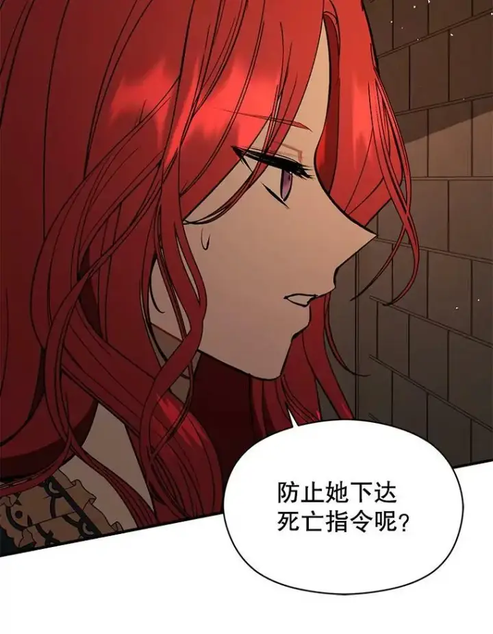 漫画《并不是想引诱男主》57.交换情报第83张图
