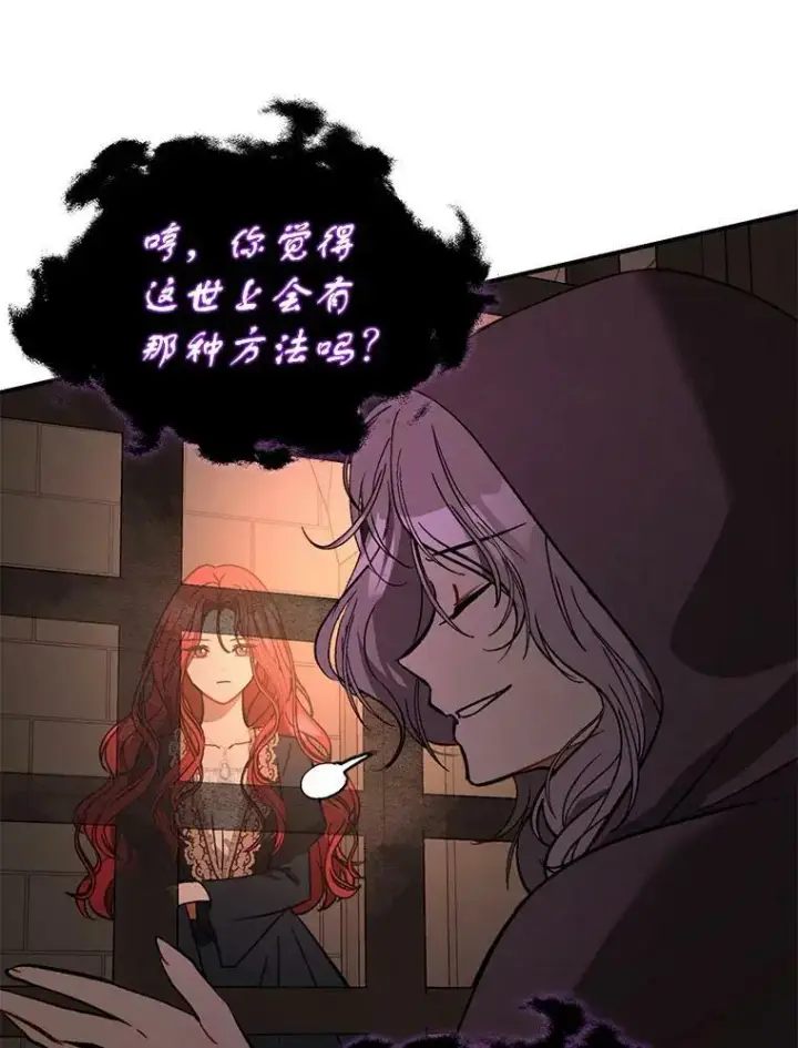 漫画《并不是想引诱男主》57.交换情报第84张图