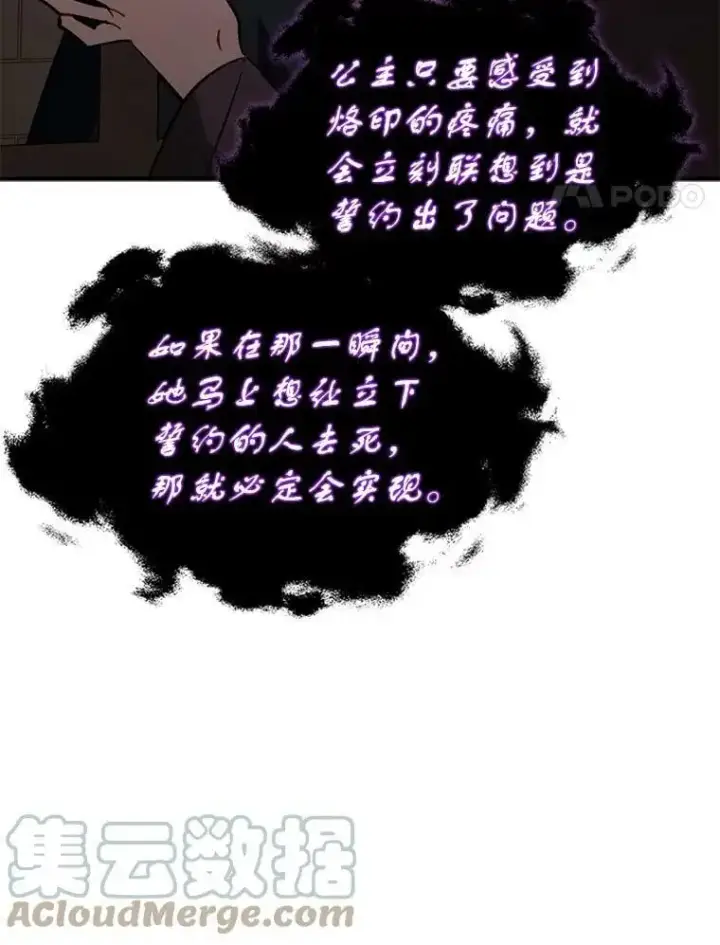 漫画《并不是想引诱男主》57.交换情报第85张图