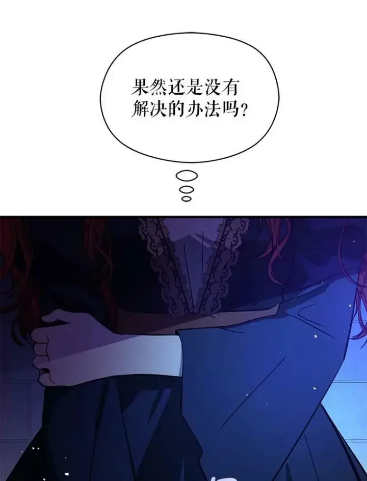 漫画《并不是想引诱男主》57.交换情报第86张图