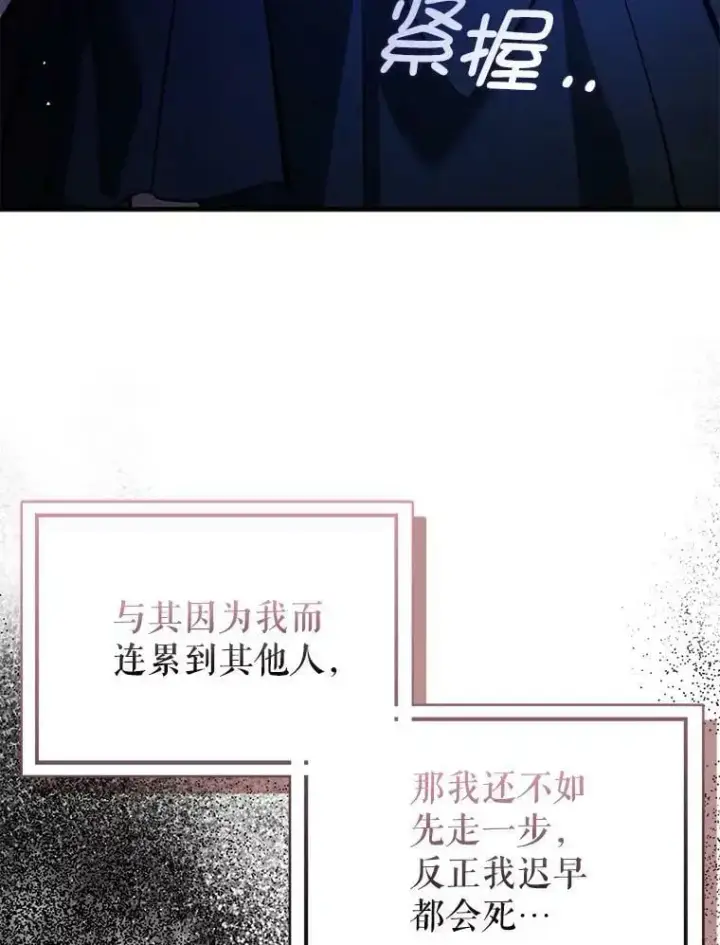 漫画《并不是想引诱男主》57.交换情报第87张图