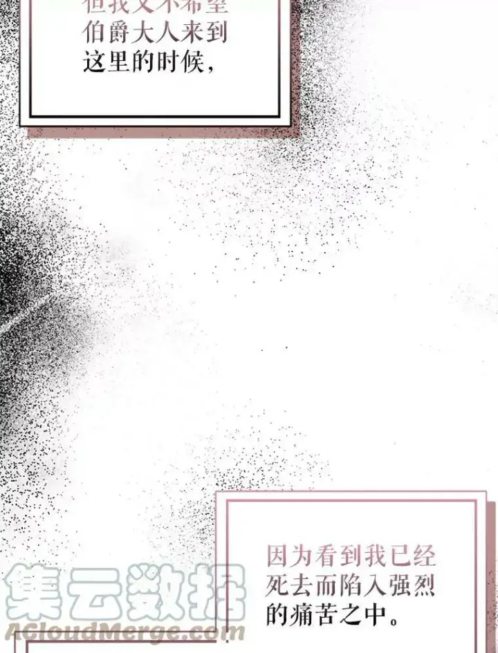 漫画《并不是想引诱男主》57.交换情报第89张图