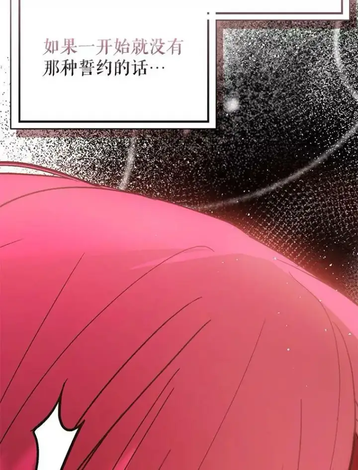 漫画《并不是想引诱男主》57.交换情报第90张图