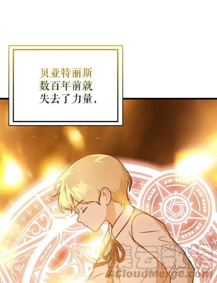 漫画《并不是想引诱男主》57.交换情报第93张图