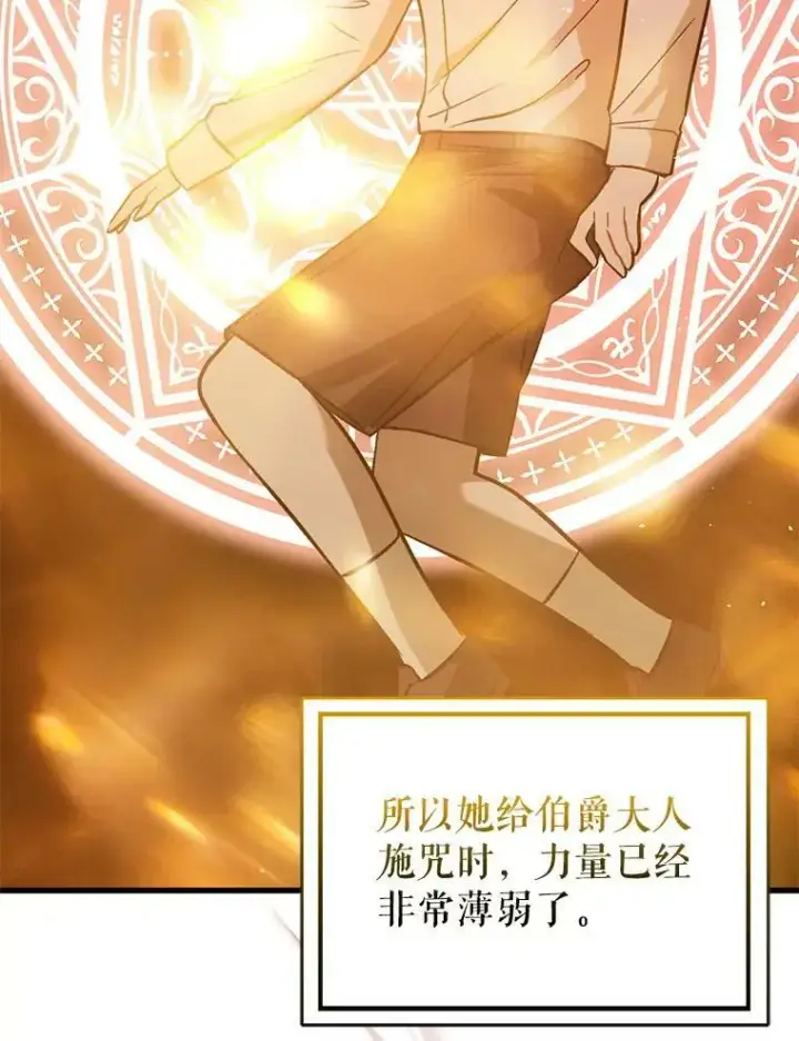漫画《并不是想引诱男主》57.交换情报第94张图