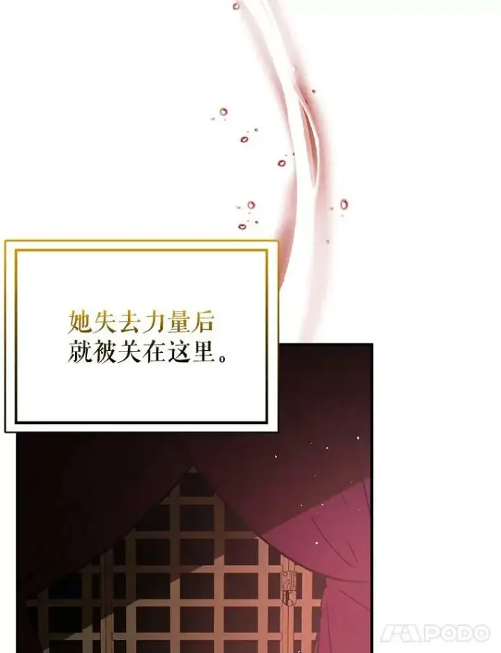 漫画《并不是想引诱男主》57.交换情报第95张图