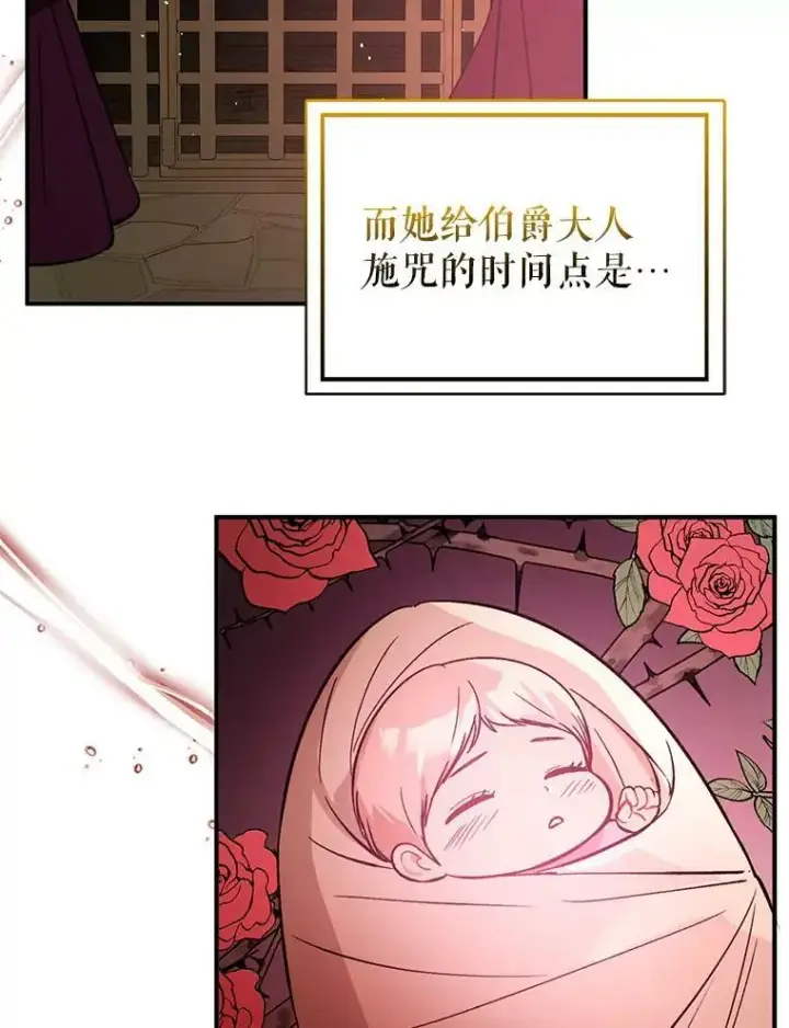 漫画《并不是想引诱男主》57.交换情报第96张图