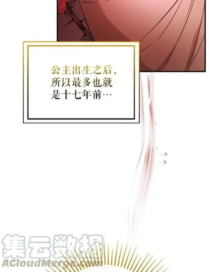 漫画《并不是想引诱男主》57.交换情报第97张图