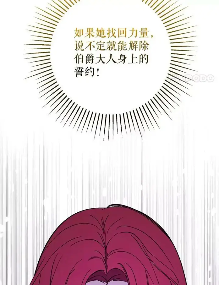漫画《并不是想引诱男主》57.交换情报第98张图