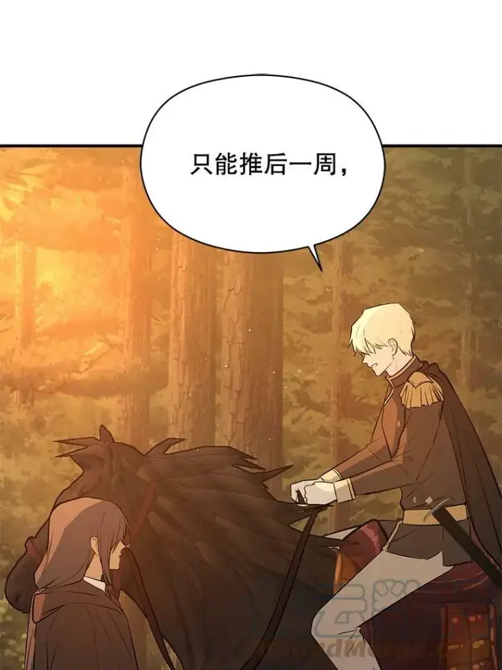 漫画《并不是想引诱男主》59.达成合作第101张图