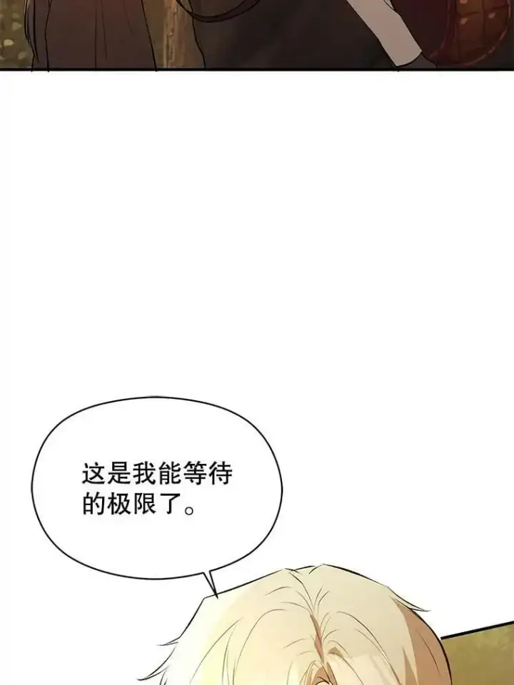 漫画《并不是想引诱男主》59.达成合作第102张图