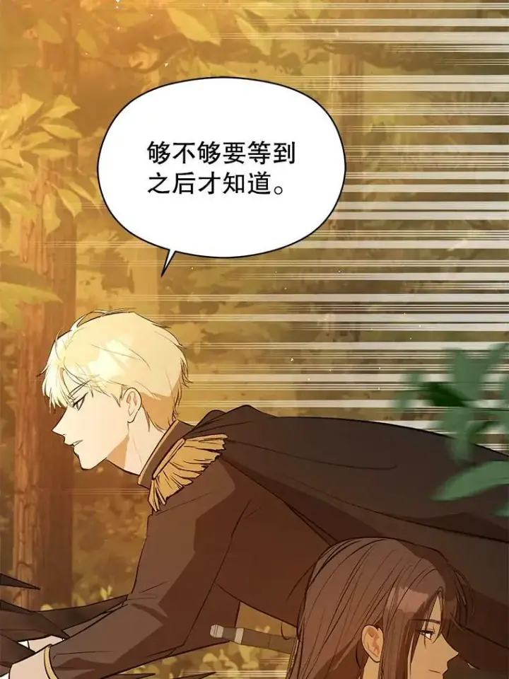 漫画《并不是想引诱男主》59.达成合作第106张图
