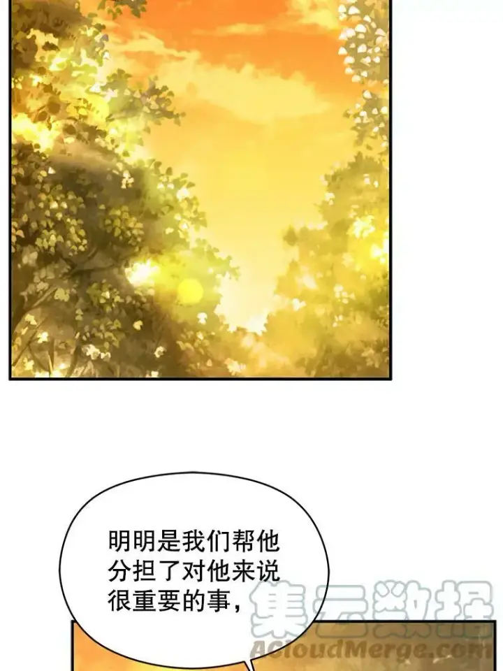 漫画《并不是想引诱男主》59.达成合作第109张图