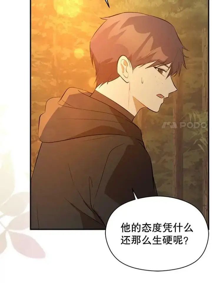 漫画《并不是想引诱男主》59.达成合作第110张图