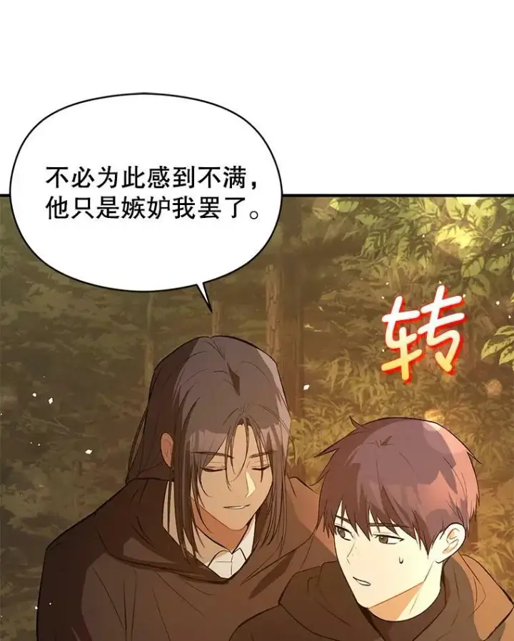 漫画《并不是想引诱男主》59.达成合作第111张图