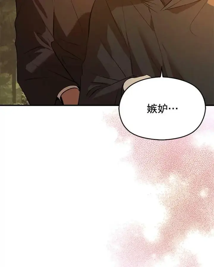 漫画《并不是想引诱男主》59.达成合作第112张图