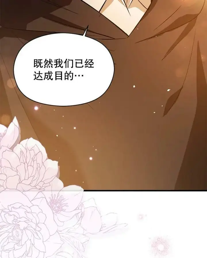 漫画《并不是想引诱男主》59.达成合作第114张图