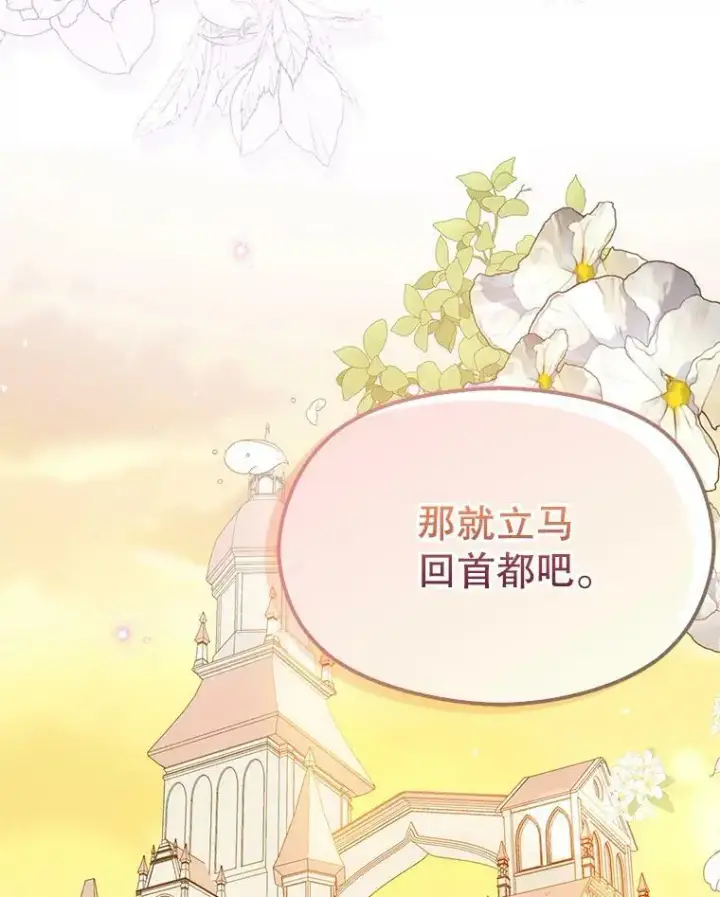 漫画《并不是想引诱男主》59.达成合作第115张图