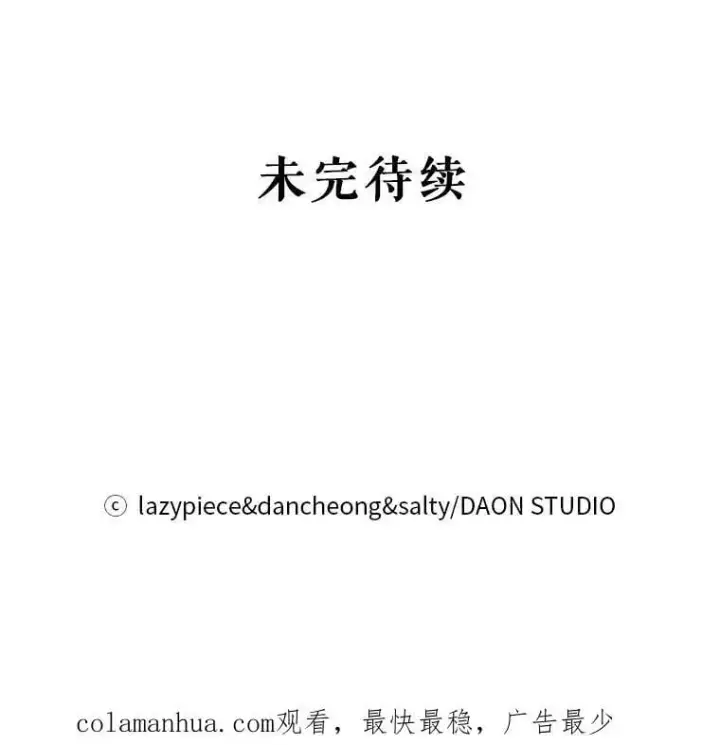 漫画《并不是想引诱男主》59.达成合作第118张图