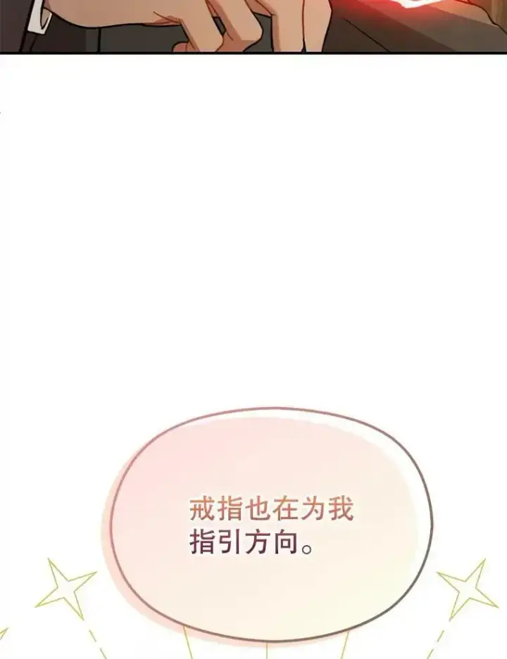 漫画《并不是想引诱男主》59.达成合作第12张图