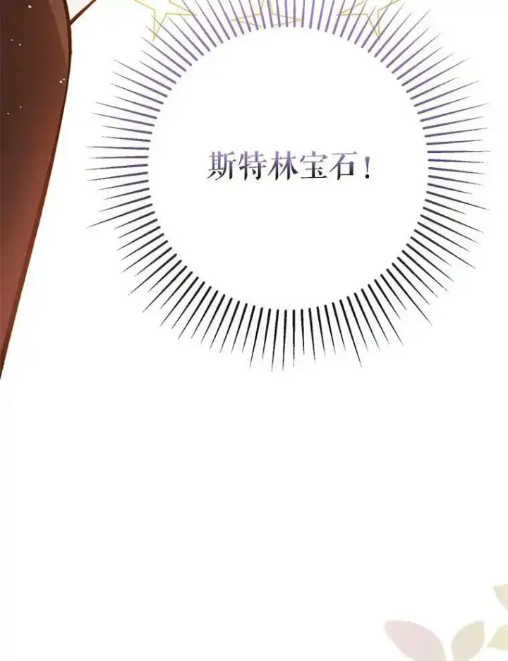 漫画《并不是想引诱男主》59.达成合作第14张图
