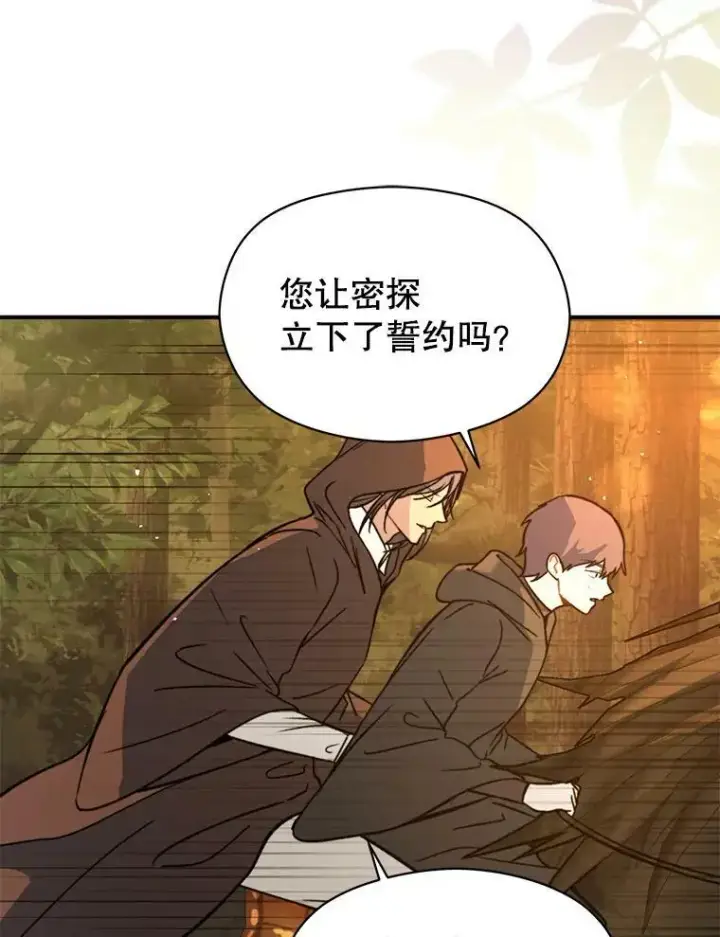 漫画《并不是想引诱男主》59.达成合作第15张图