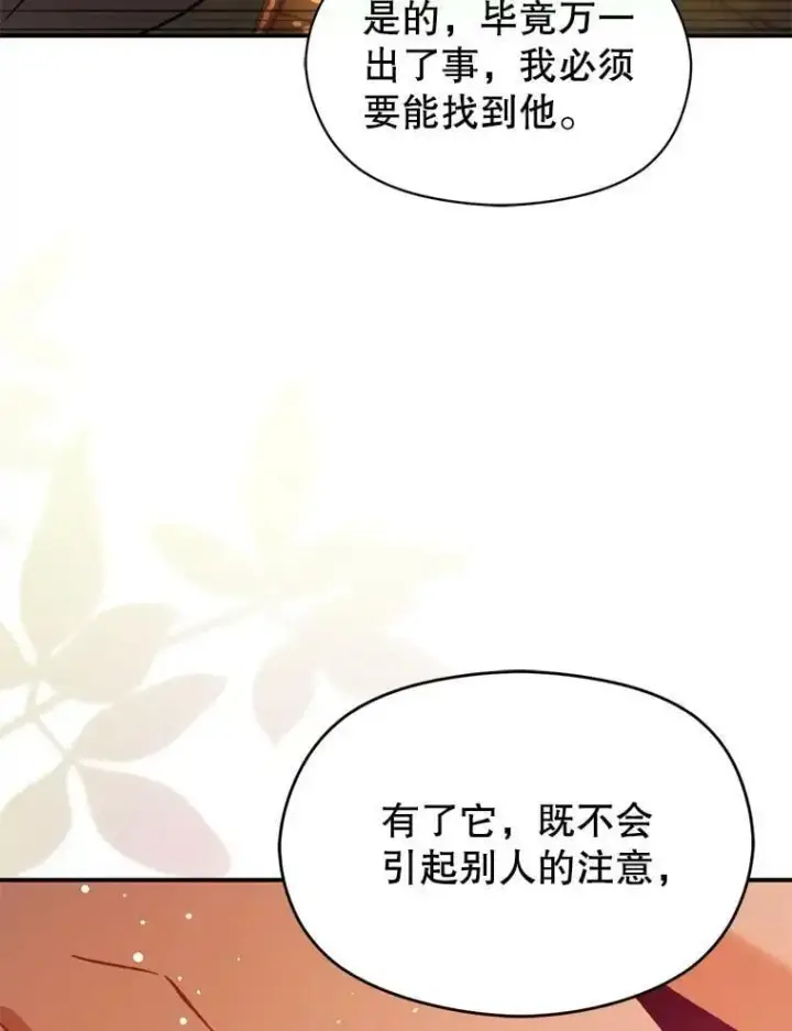 漫画《并不是想引诱男主》59.达成合作第16张图