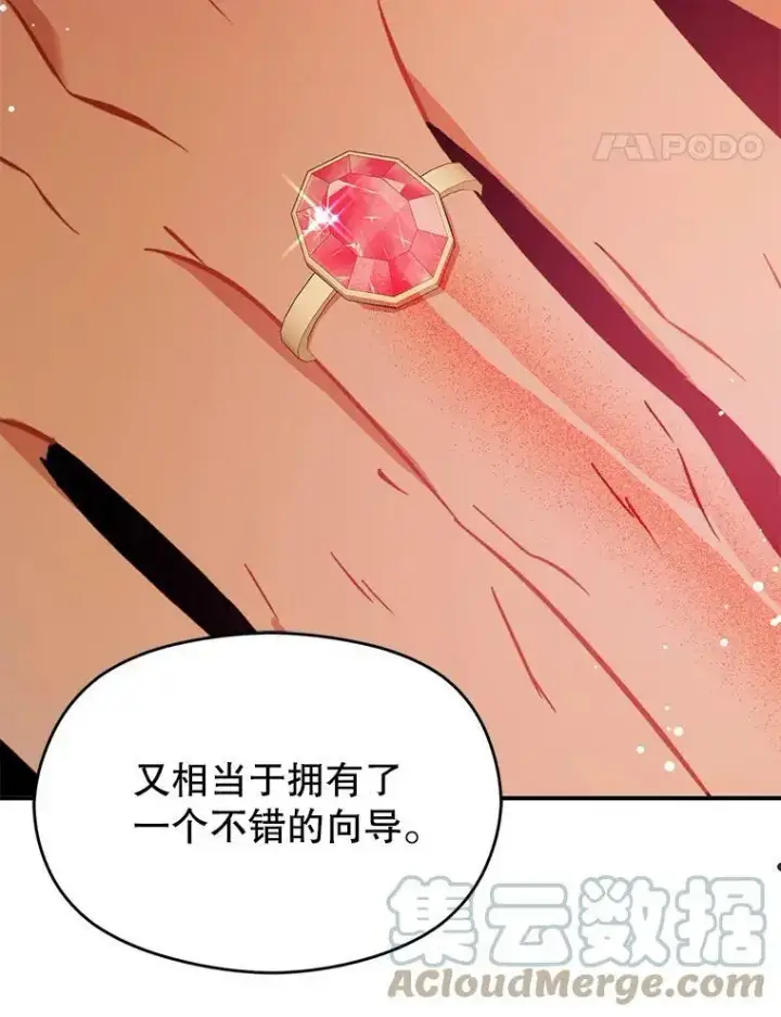 漫画《并不是想引诱男主》59.达成合作第17张图