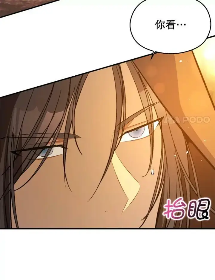 漫画《并不是想引诱男主》59.达成合作第20张图