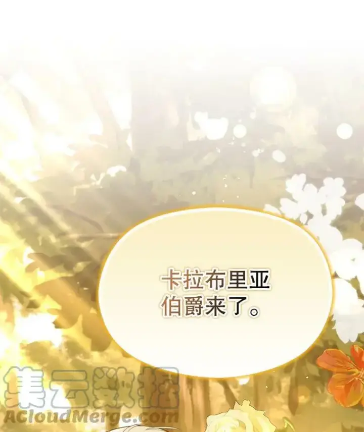 漫画《并不是想引诱男主》59.达成合作第21张图