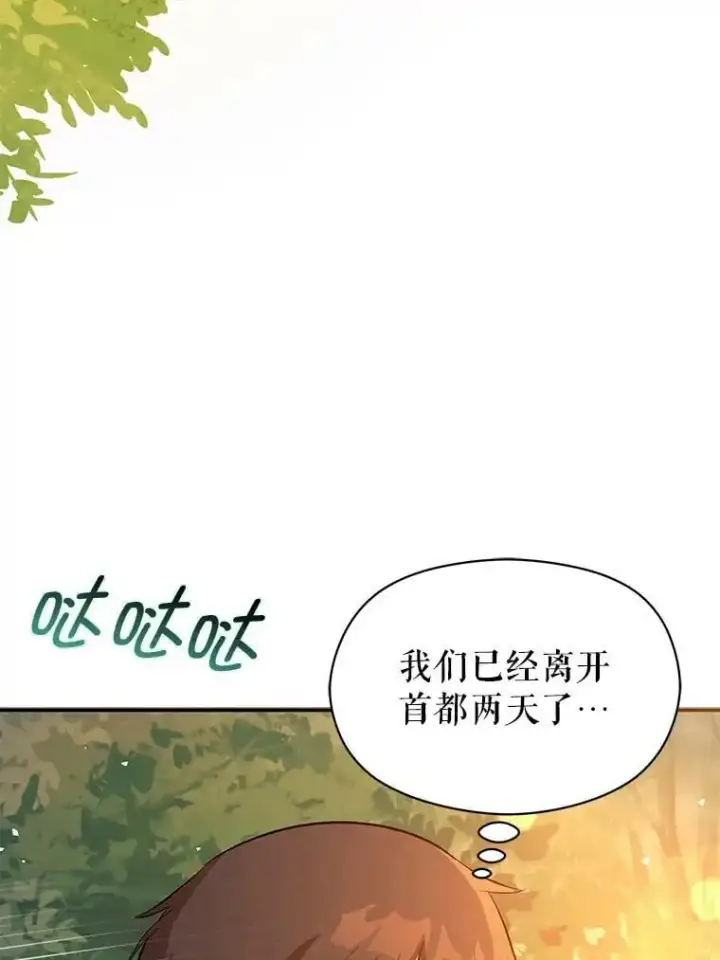 漫画《并不是想引诱男主》59.达成合作第3张图