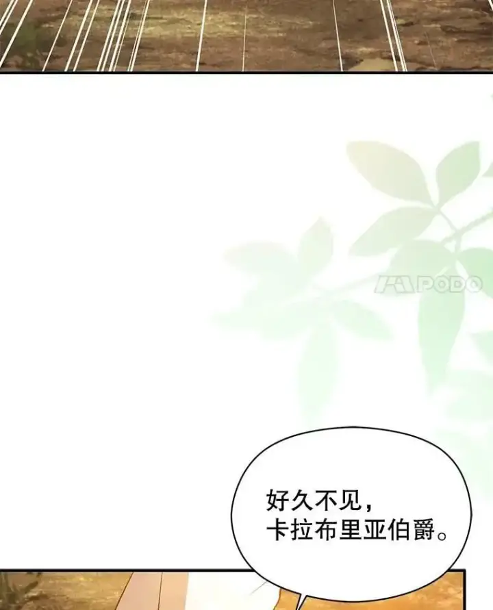 漫画《并不是想引诱男主》59.达成合作第31张图