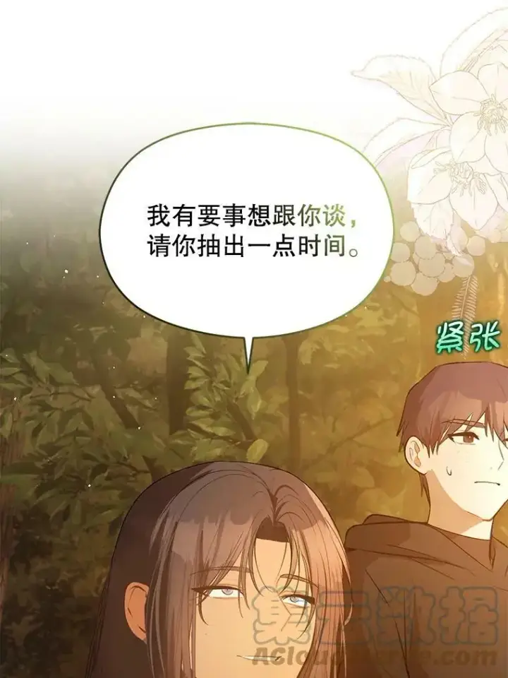 漫画《并不是想引诱男主》59.达成合作第33张图