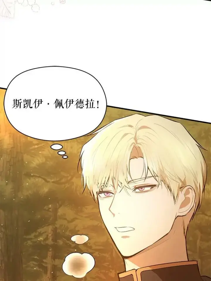 漫画《并不是想引诱男主》59.达成合作第35张图