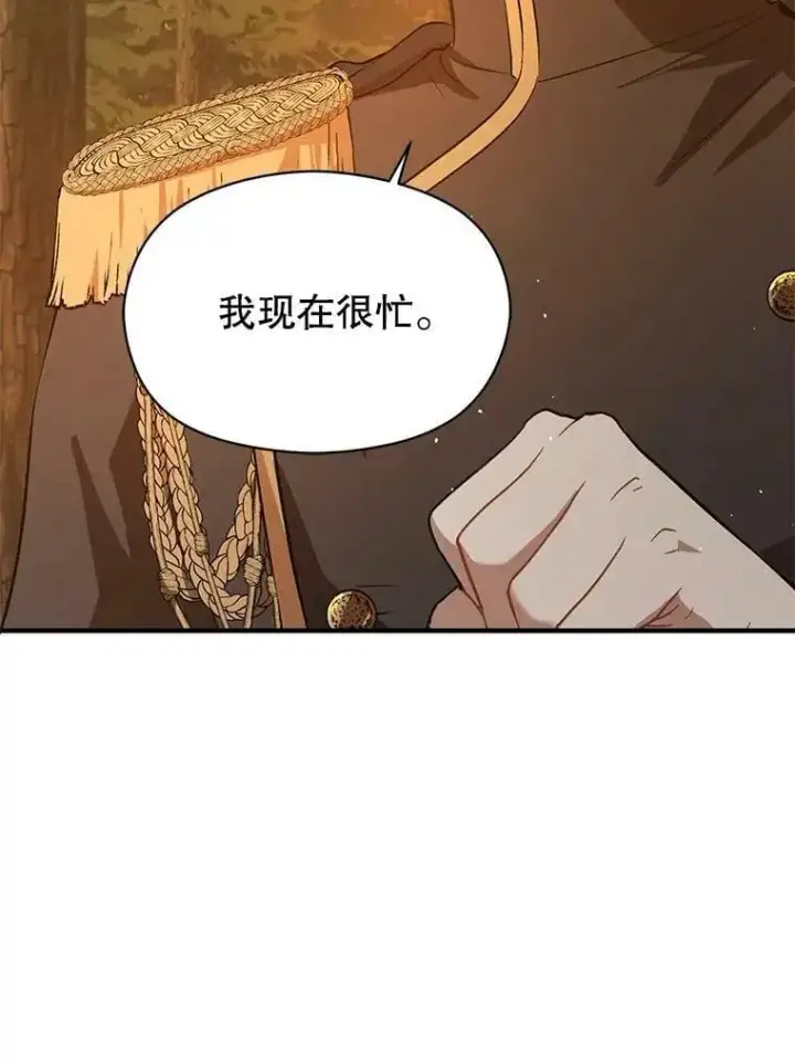 漫画《并不是想引诱男主》59.达成合作第36张图