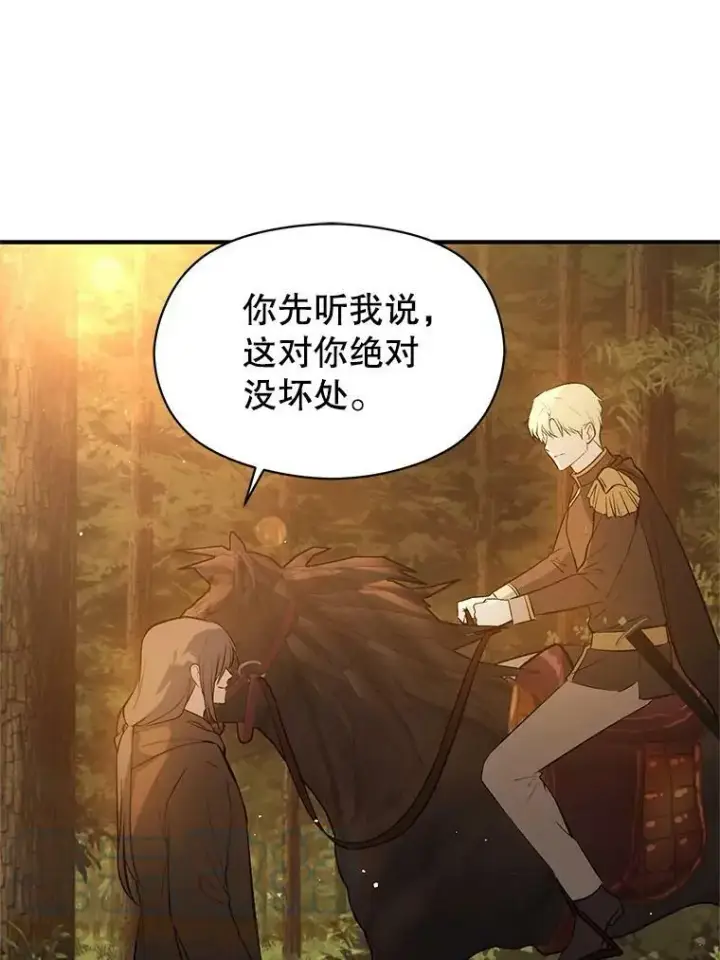 漫画《并不是想引诱男主》59.达成合作第37张图