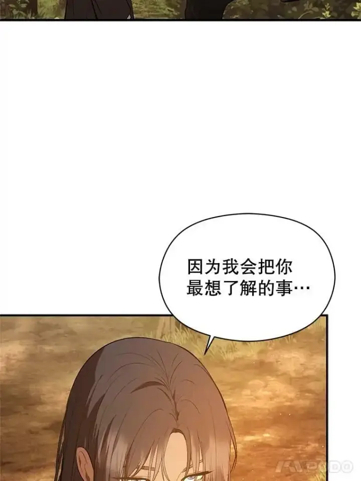 漫画《并不是想引诱男主》59.达成合作第38张图