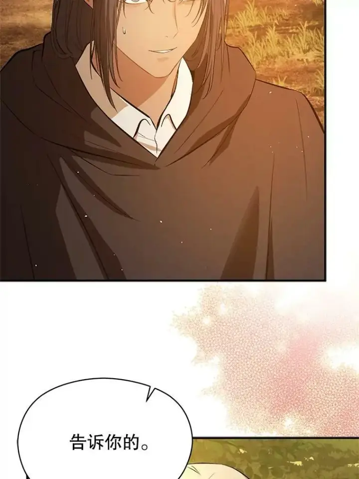漫画《并不是想引诱男主》59.达成合作第39张图