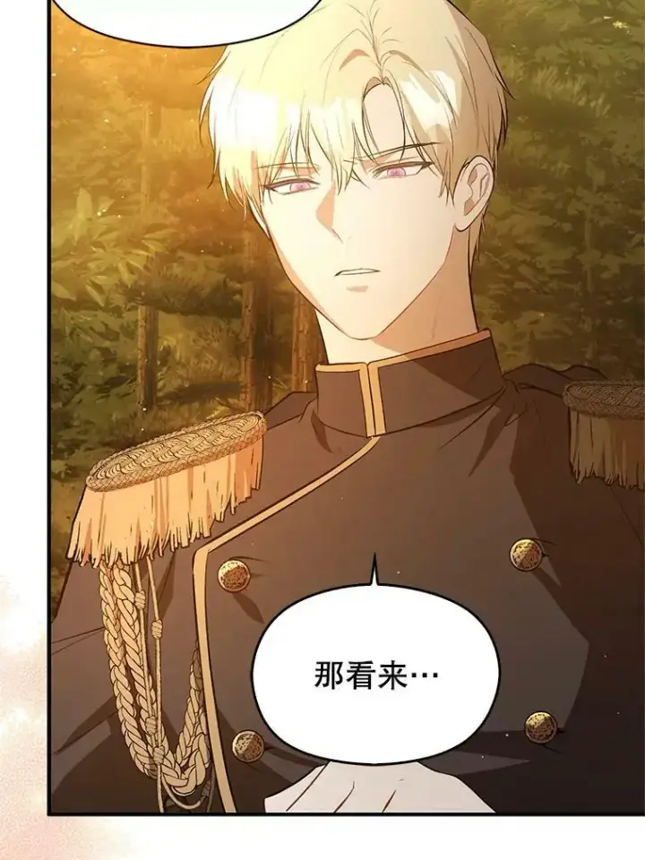 漫画《并不是想引诱男主》59.达成合作第40张图