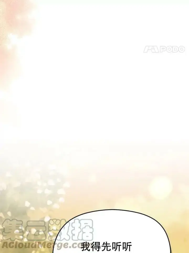漫画《并不是想引诱男主》59.达成合作第41张图