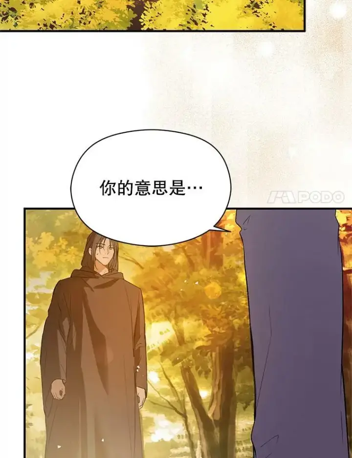 漫画《并不是想引诱男主》59.达成合作第44张图