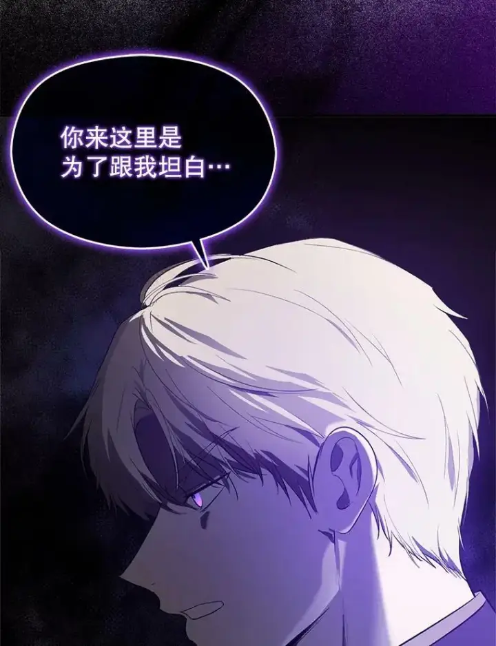 漫画《并不是想引诱男主》59.达成合作第46张图