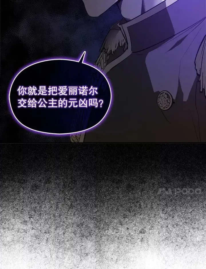 漫画《并不是想引诱男主》59.达成合作第47张图